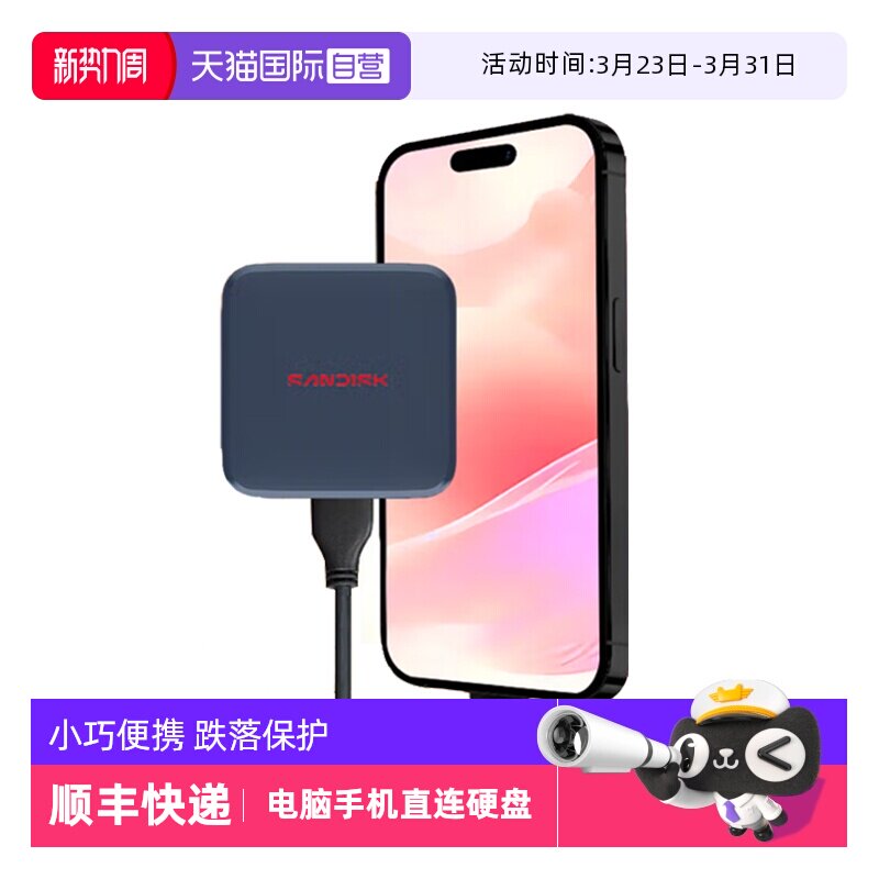 【自营】闪迪 ELE移动固态硬盘  type-c口小巧便携手机笔