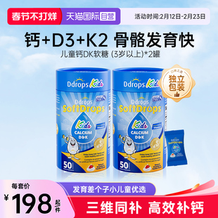 【自营】Ddrops滴卓思儿童钙软糖非液体钙镁锌宝宝钙片钙DK软糖*2