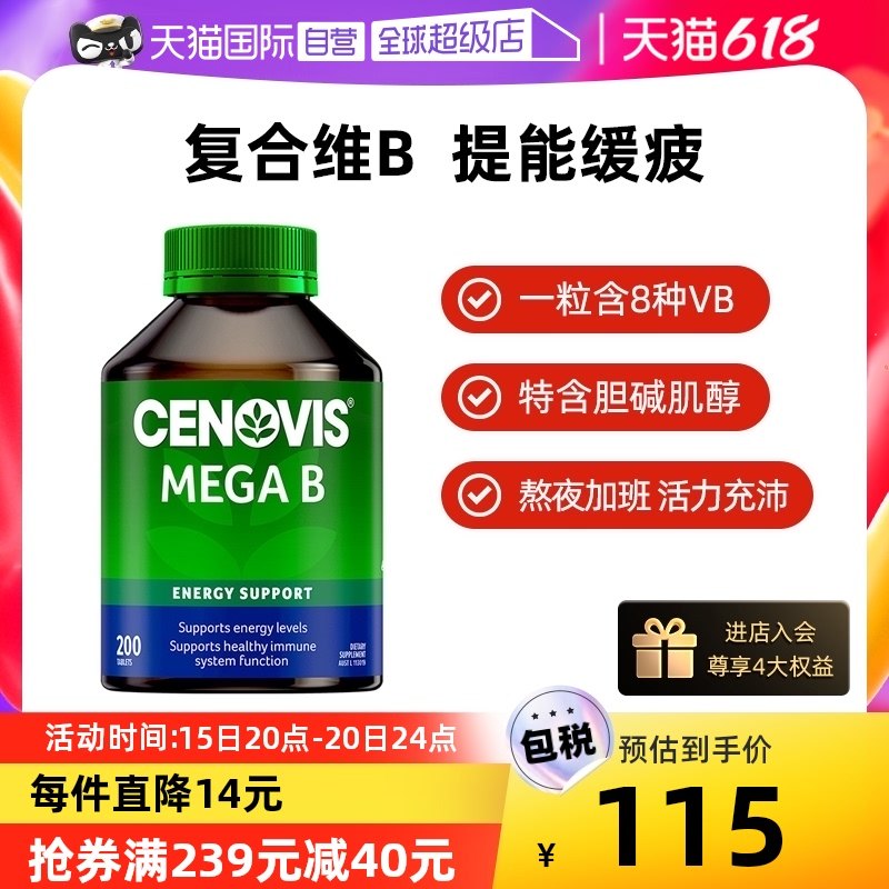 【自营】cenovis萃益维澳洲进口维生素B族200片/瓶复合营养片口服