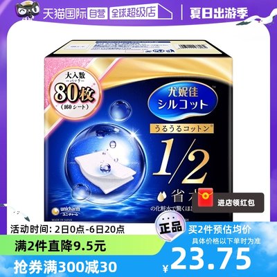 日本尤妮佳化妆棉1/2省水80枚