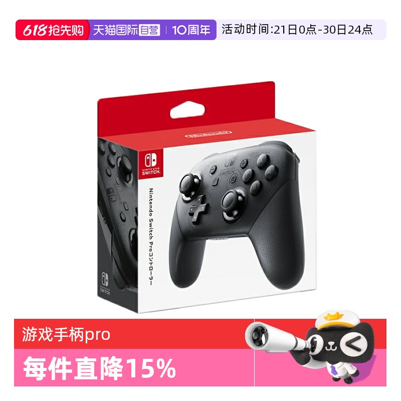 【自营】日版 任天堂switch原装游戏手柄pro黑色手柄 日版