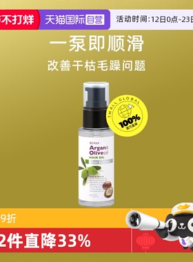 【自营】熊野油脂橄榄摩洛哥坚果护发精油60ml改善毛躁修复烫染