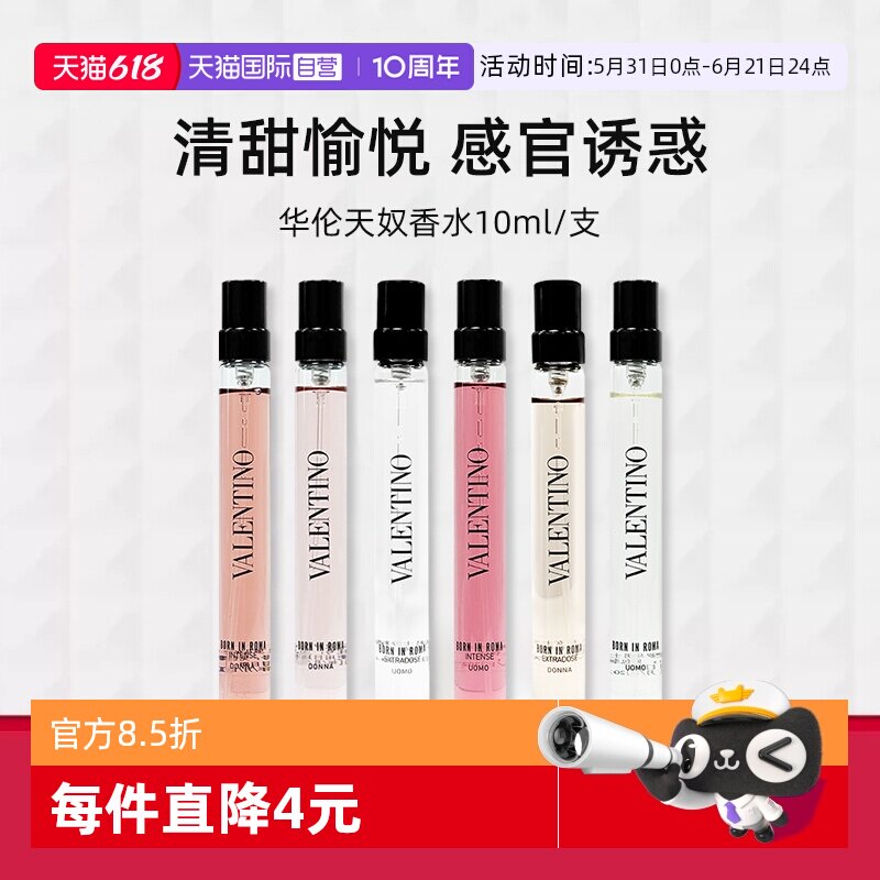 华伦天奴罗马女士香精10ml香水