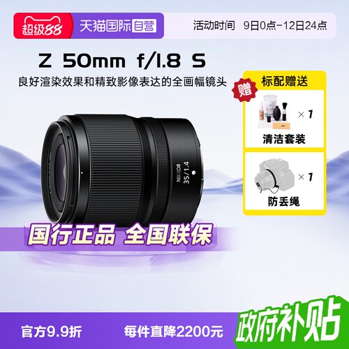 【自营】尼康Z5018s全画幅微单国行正品z5018尼康z卡口镜头