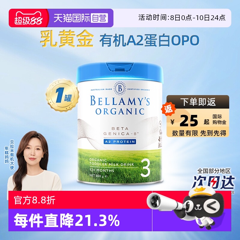 【自营】澳洲贝拉米白金有机A2蛋白婴幼儿配方奶粉3段800g*1罐