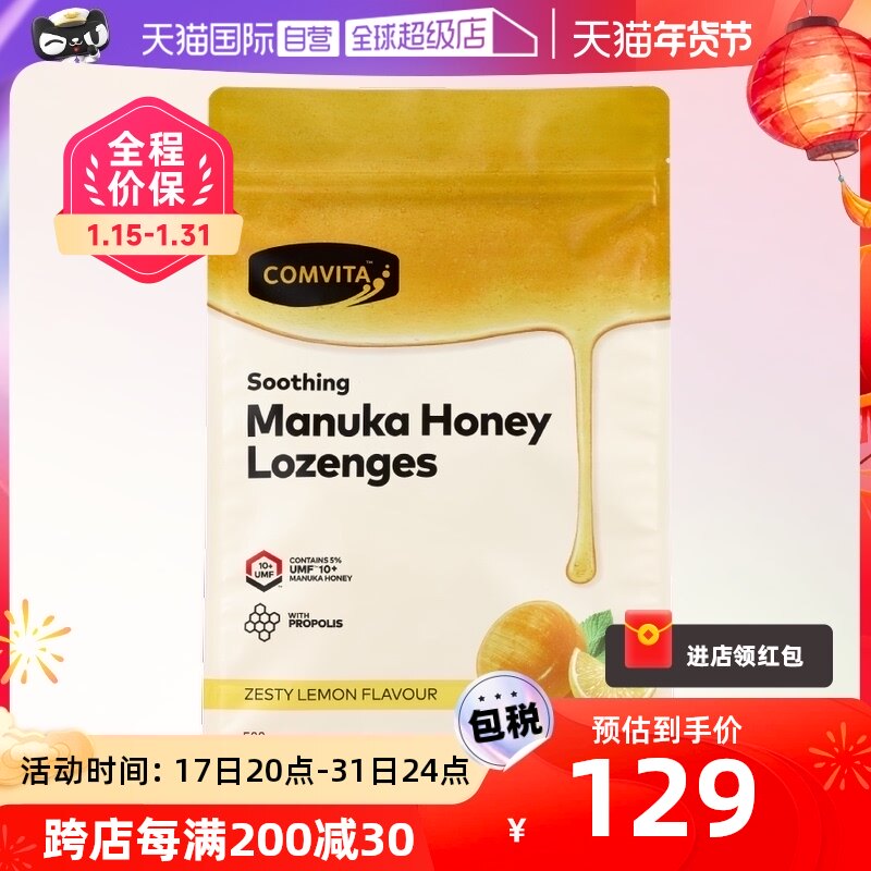 【自营】康维他麦卢卡10+蜂蜜蜂胶糖果500g柠檬味糖果滋润糖零食