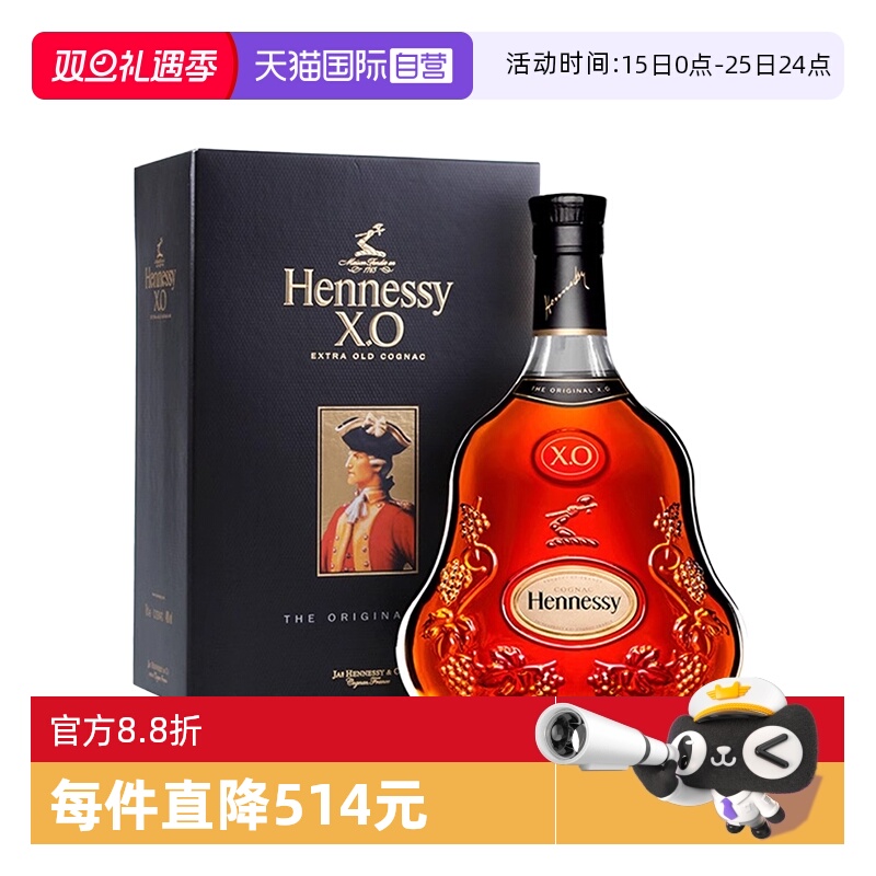 法国轩尼诗XO干邑白兰地700ml