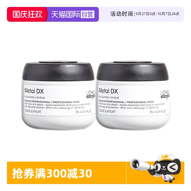 欧莱雅PRO沙龙洗护瞬顺发膜