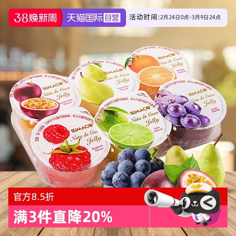 【自营】泰国进口素玛哥多口味果冻杯装椰纤果山竹低脂休闲零食品