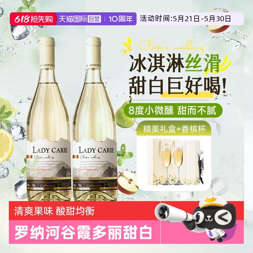 法国罗纳河谷产区微醺甜白霞多丽甜白葡萄酒