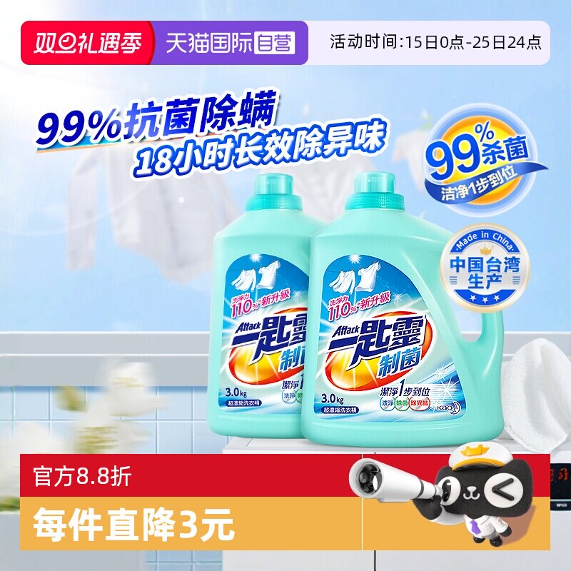 【自营】进口花王洁霸洗衣液洁净浓缩去渍制菌防螨除异味3kg*2瓶