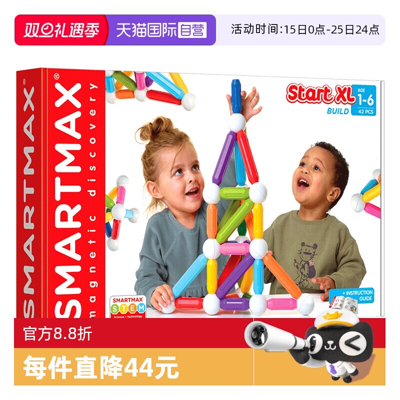 【自营】比利时SMARTMAX搭建豪华版磁力棒1-6岁42PCS 生日礼物