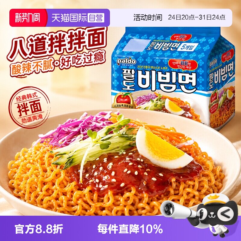 【自营】韩国进口paldo八道韩式苹果酱干拌方便泡面速食拉冷面