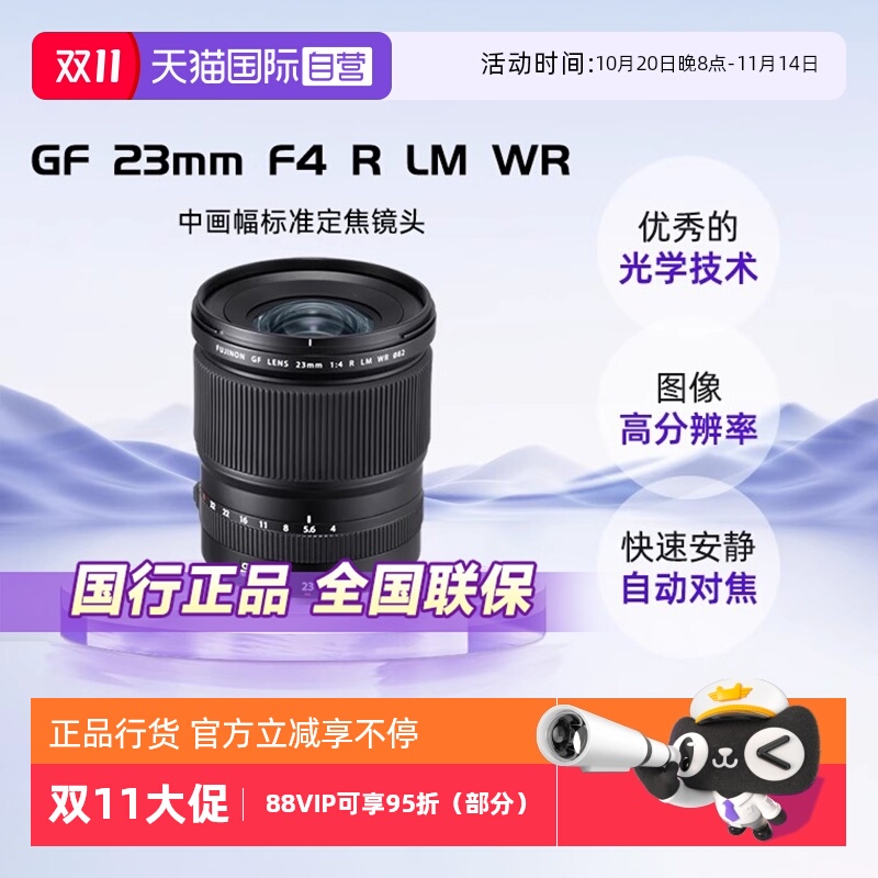 自营富士GF23mmF4中画幅定焦镜头