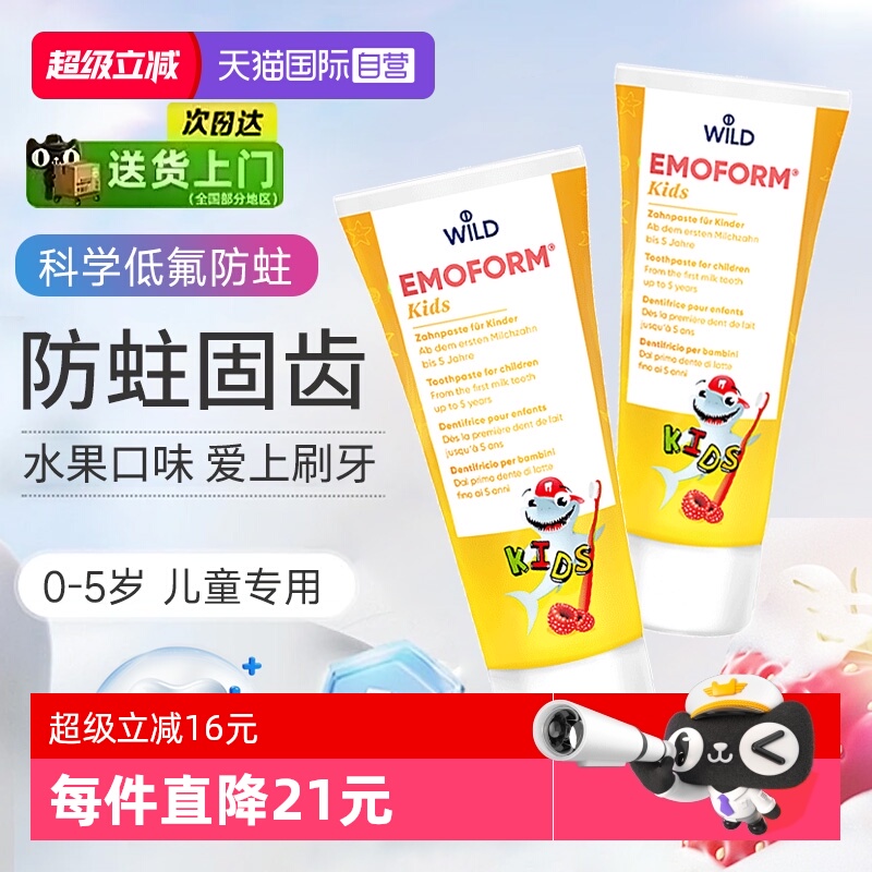 怀尔德瑞士进口儿童牙膏防蛀固齿