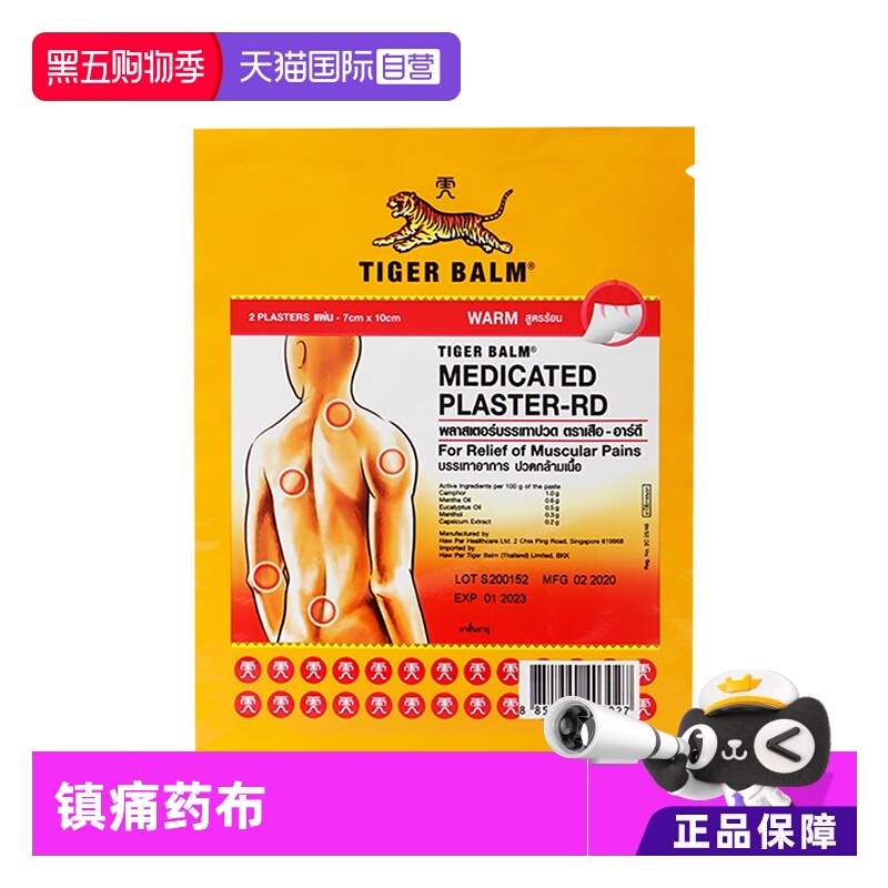 泰版含辅助贴 贴敷不易掉