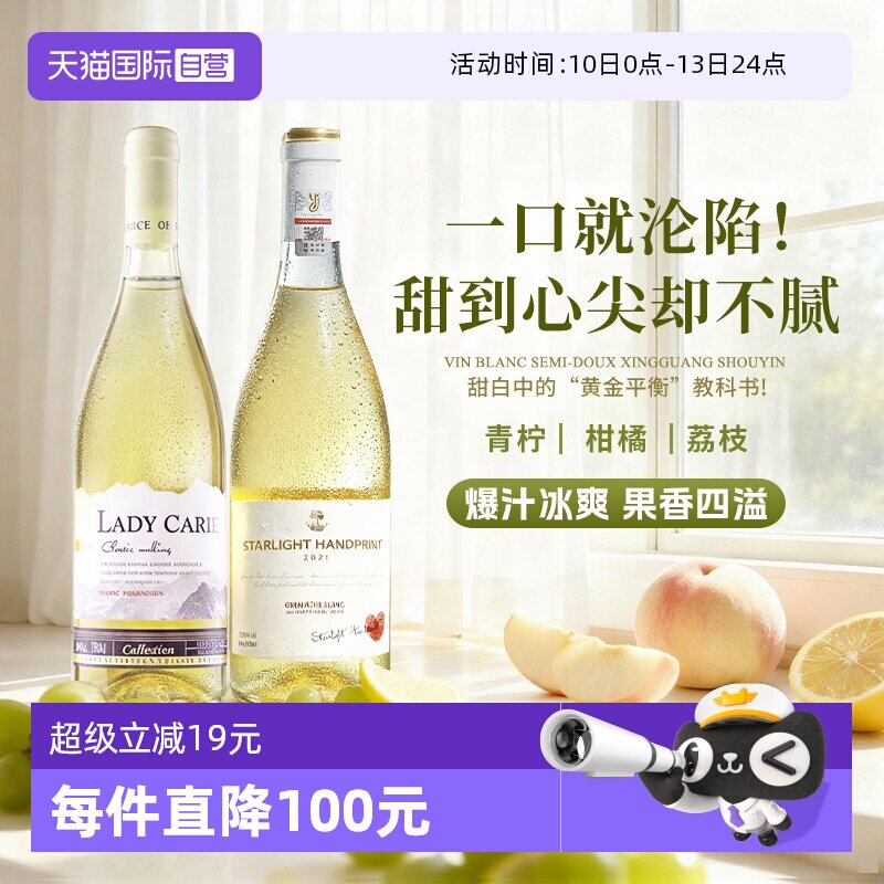 【自营】法国进口霞多丽甜白葡萄酒歌海娜半甜型果酒女生微醺晚安