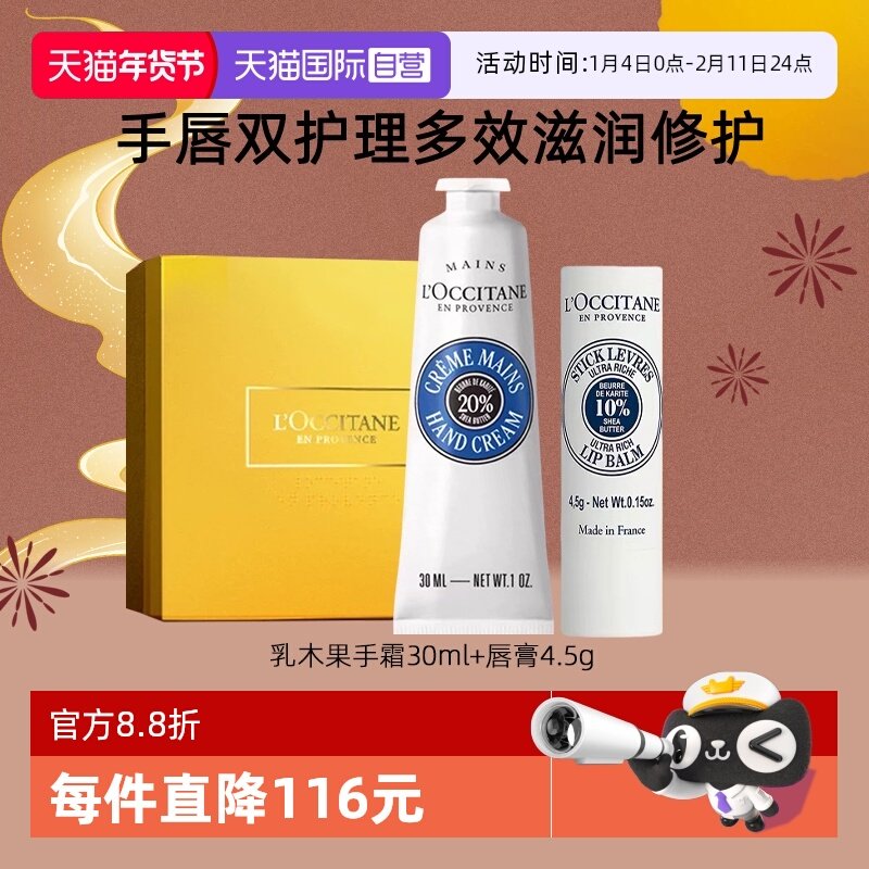 【自营】欧舒丹护手霜唇膏礼盒滋润保湿补水防干裂生日礼物男士女,洗护清洁剂/卫生巾/纸/香薰,护手霜,淘宝优惠券,粉丝福利购,淘宝优惠卷