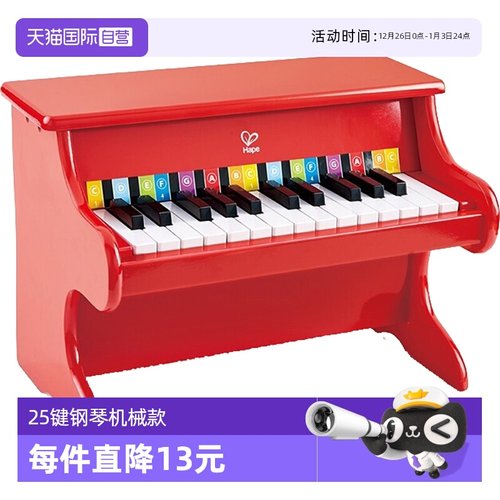 德国Hape25键钢琴机械款