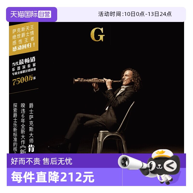 【自营】原装 肯尼基 新标准 原创爵士萨克斯作品集 黑胶2LP唱片