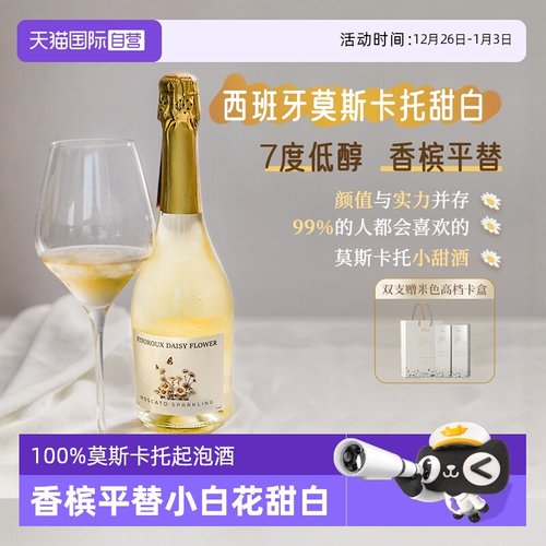 小白花莫斯卡托起泡酒香槟7度酒