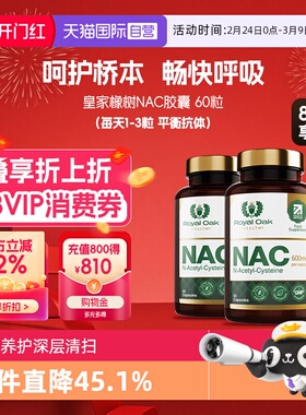 【自营】royal oak皇家橡树N乙酰半胱氨酸600mg片NAC甲腺桥本2瓶