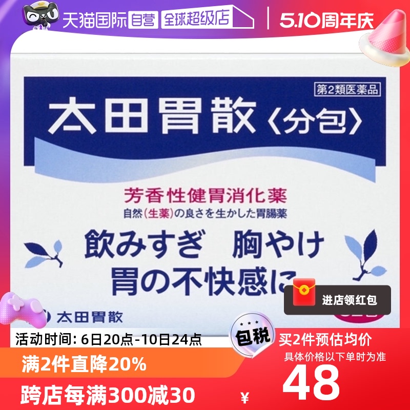 【自营】日本太田胃散肠胃药养胃胃痛胃胀药反酸消化胃散32包健胃 OTC药品/国际医药 国际肠胃用药 原图主图