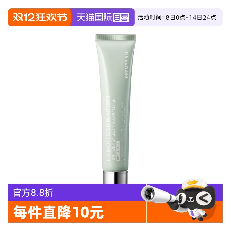 【自营】DERMAFIRM+/德妃防晒隔离霜绿色40g SPF34 PA++