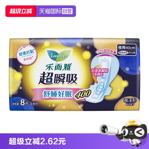 【自营】花王乐而雅卫生巾超瞬吸超长防侧漏夜用姨妈巾40cm*8片装