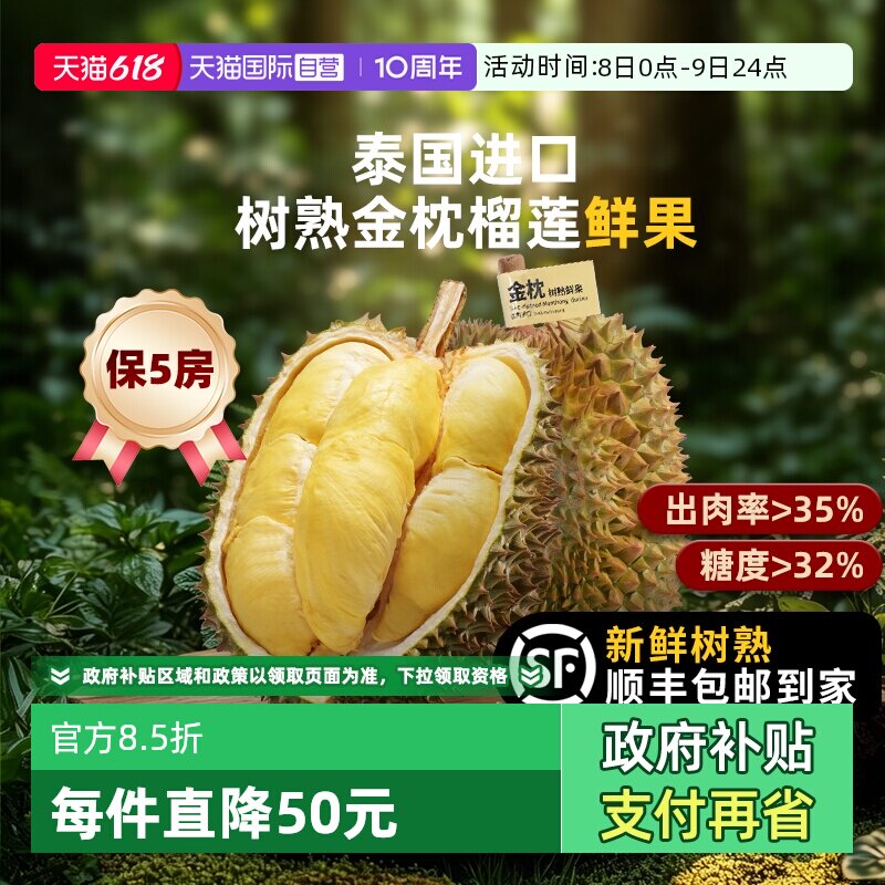 【自营】市舶士泰国进口金枕榴莲鲜果自然树熟无催熟干包黄肉顺丰