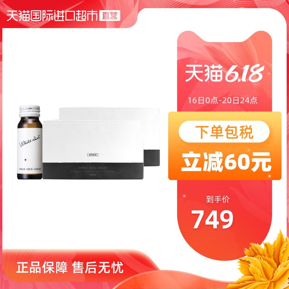 日本POLA美白饮口服液综合营养素保健品30ml*10支 2组速攻变白
