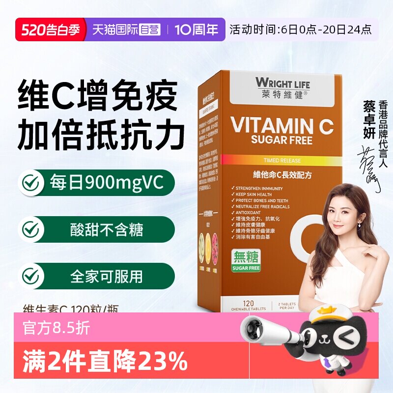 【自营】莱特维健天然维生素C无糖强免疫vc咀嚼片维生素c儿童成人