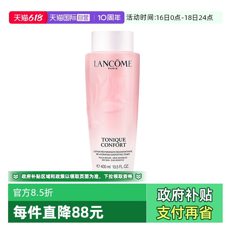 【自营】Lancome/兰蔻全新清滢保湿柔肤大粉水爽肤水舒缓保湿补水
