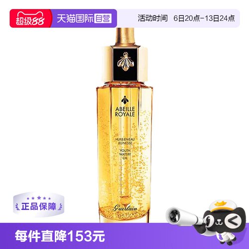 帝皇蜂姿修护复原蜜Guerlain保湿