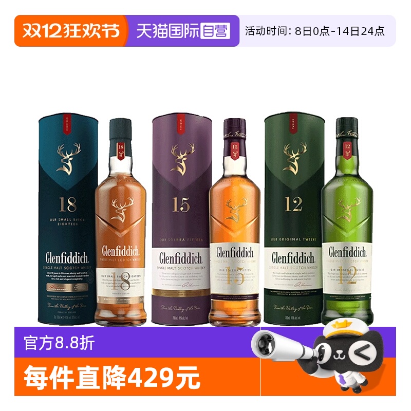 【自营】3瓶组合 格兰菲迪12年/15年/18年苏格兰单一麦芽威士忌