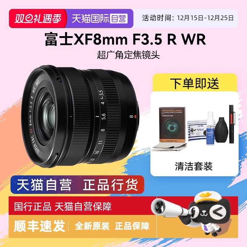 【自营】富士XF8mmF3.5R WR 超广角微单定焦镜头风光摄影xf8F3.5