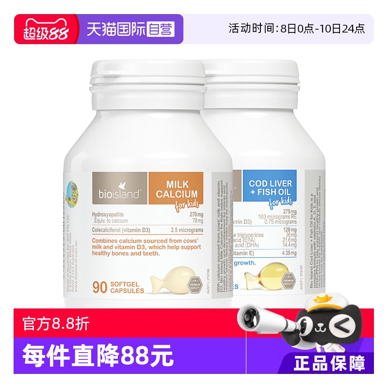 【自营】bioisland佰澳朗德婴幼儿童鱼肝油90粒+液体牛乳钙90粒