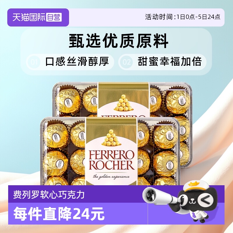 费列罗榛果夹心巧克力30粒送礼