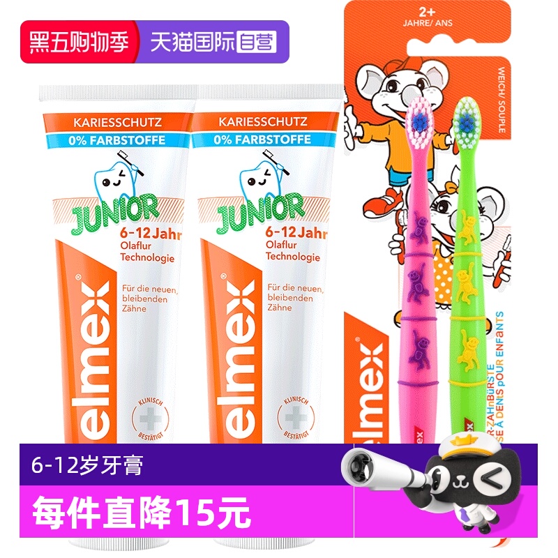 6-12岁Elmex少儿防蛀牙膏