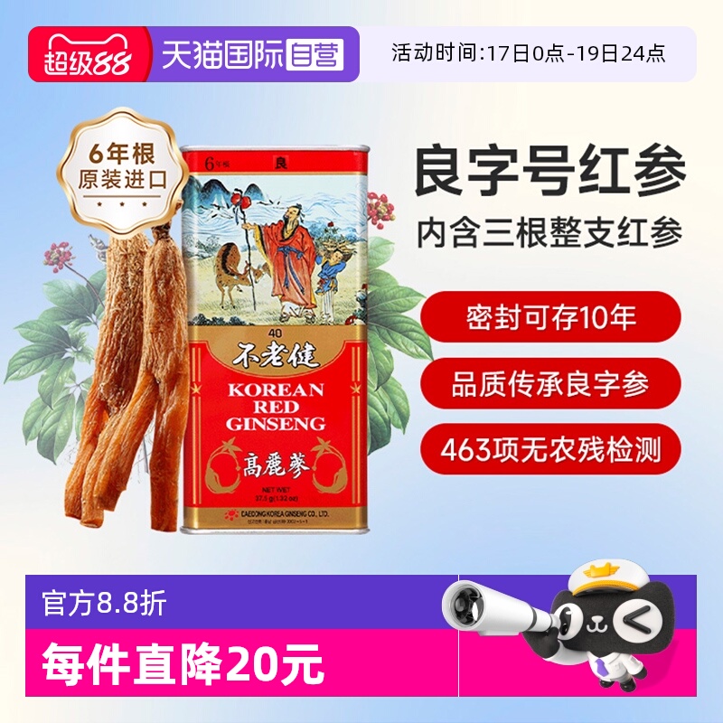 自营高丽参不老健良字号红参