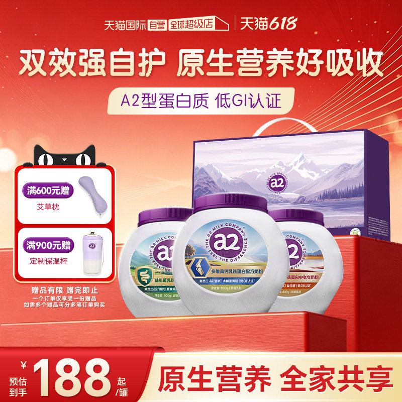 【自营】a2乳铁蛋白奶粉益生菌富硒全家营养品高钙紫吨吨礼盒