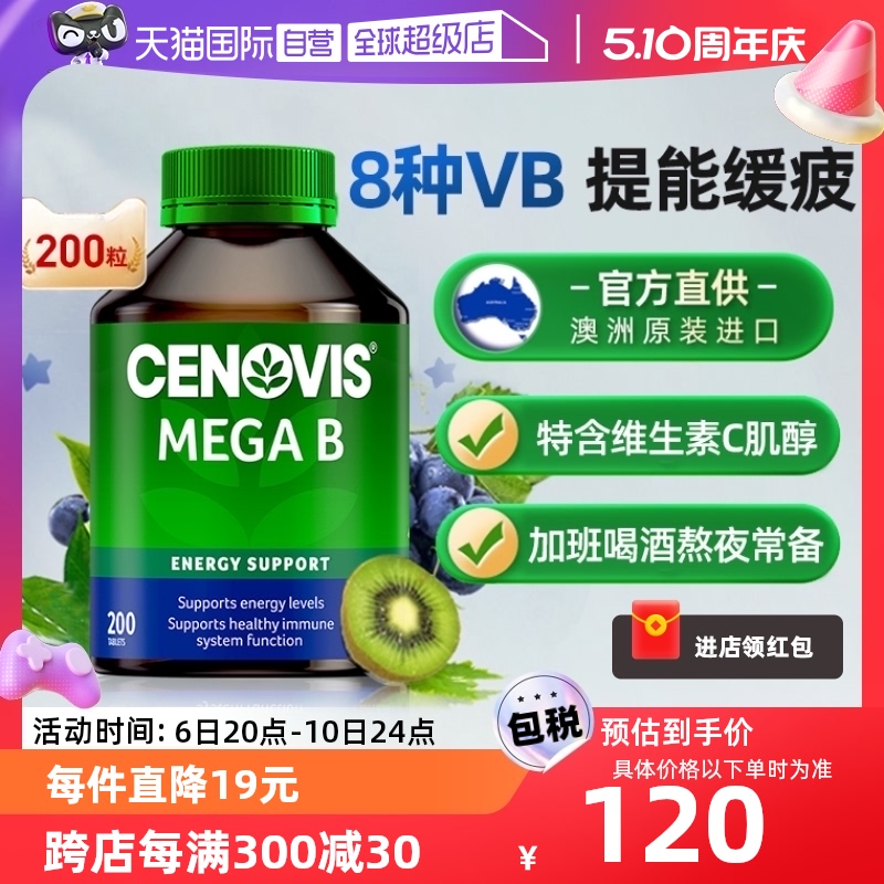 【自营】Cenovis维生素b族复合萃益维vb正品官方澳洲200片成人 保健食品/膳食营养补充食品 B族维生素 原图主图