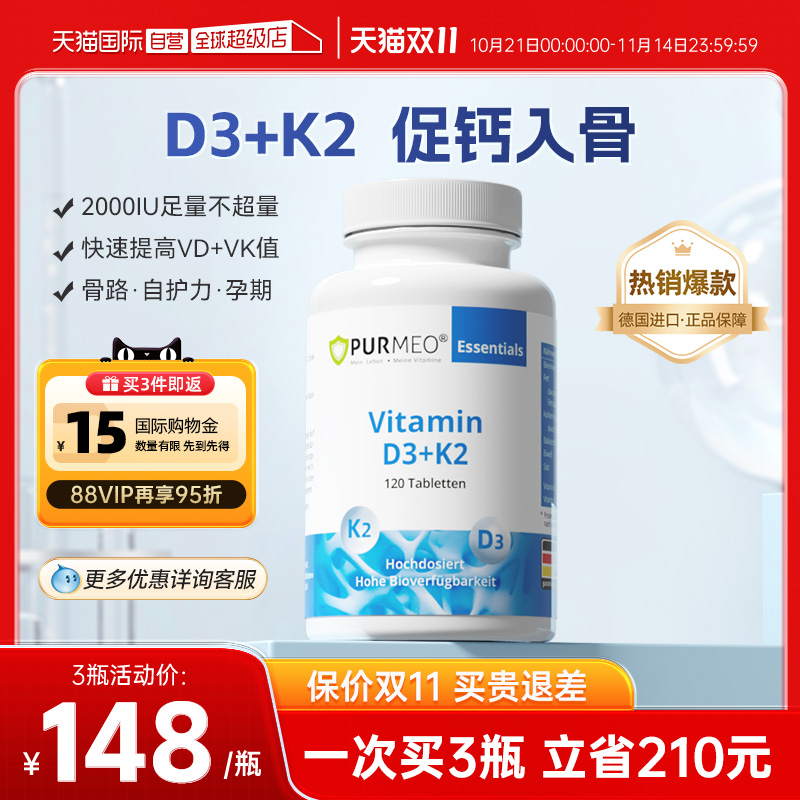 purmeo维生素D3K22000iu维他命
