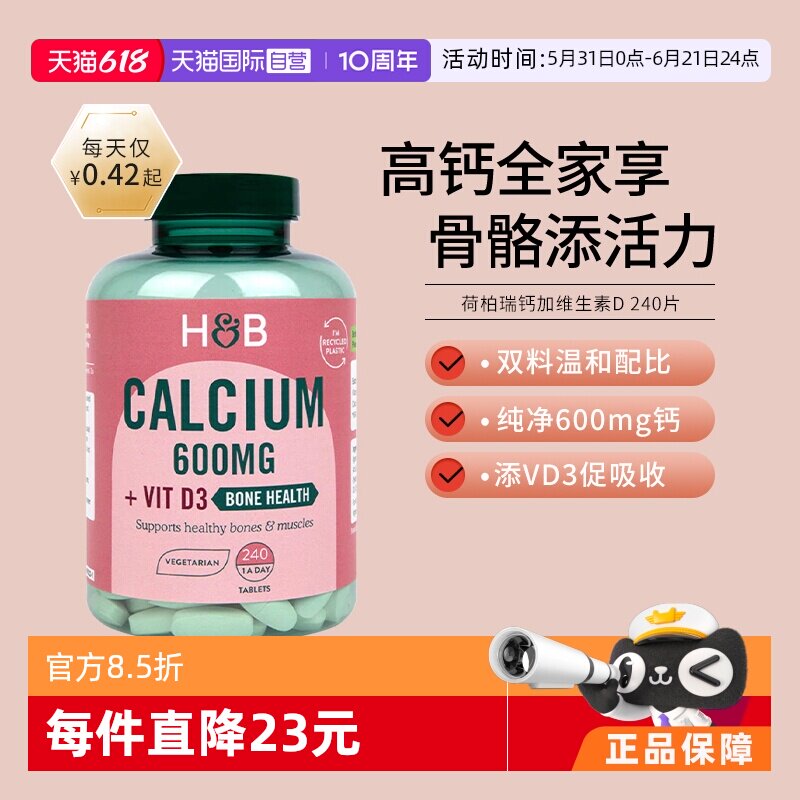 【自营】英国hb荷柏瑞钙240粒维生素D补钙钙片骨骼成人中老年人