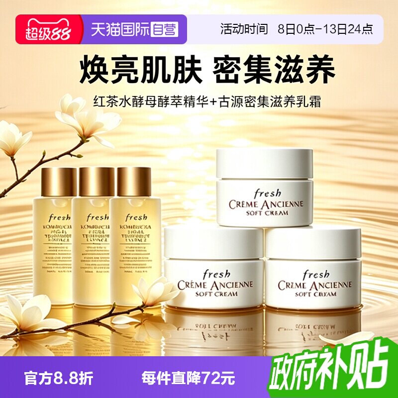 【自营】Fresh/馥蕾诗红茶精华水18ml古源修女面霜7ml3组滋润舒缓图片