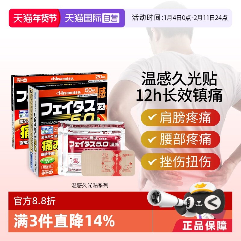 【自营】日本斐特斯温感久光贴50枚大片用关节炎颈肩腰痛镇痛膏药,OTC药品/国际医药,国际风湿骨伤药品,淘宝优惠券,粉丝福利购,淘宝优惠卷