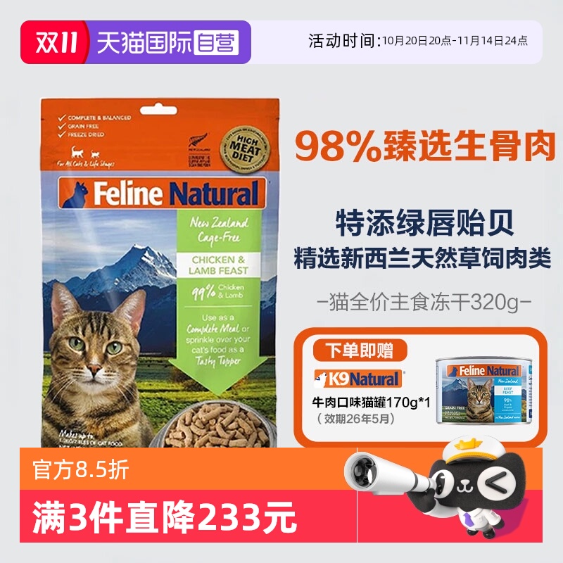 自营K9冻干进口猫粮无谷生骨肉