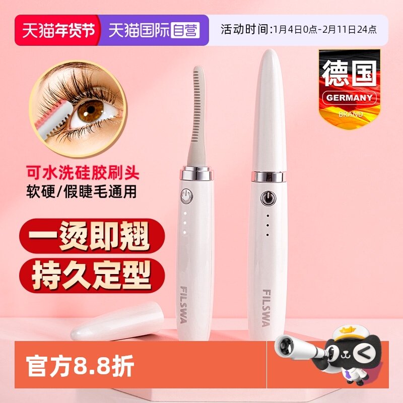 【自营】FILSWA充电动烫睫毛夹翘器电加热卷翘神器持久定型太阳花,美容美体仪器,睫毛卷烫器,淘宝优惠券,粉丝福利购,淘宝优惠卷