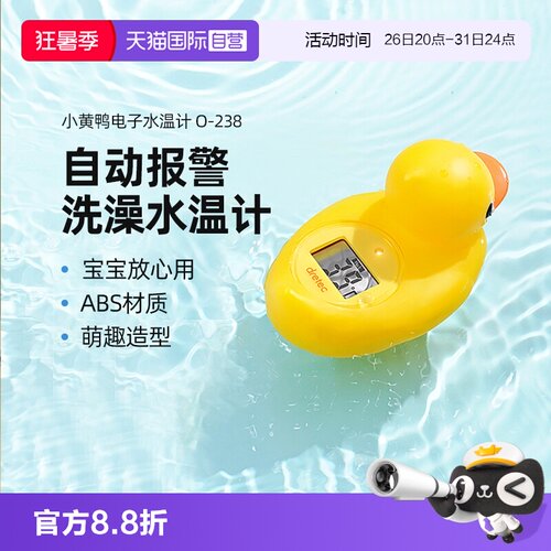 自营DRETEC多利日本小黄测水温