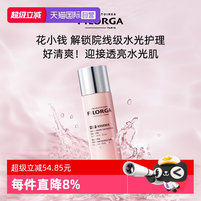 【自营】Filorga/菲洛嘉胶原水光水精华补水保湿透亮自然双萃